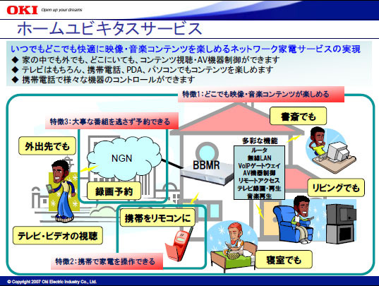 【特集・NGN】「上位層までサポートできなければ、通信機ベンダーは生き残れない」——沖電気工業
