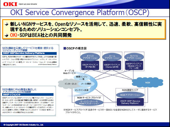【特集・NGN】「上位層までサポートできなければ、通信機ベンダーは生き残れない」——沖電気工業
