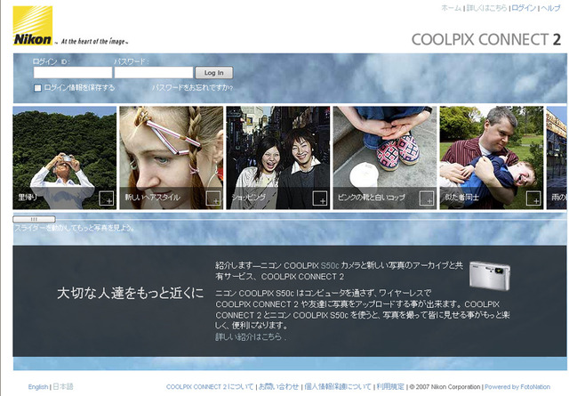 もうカメラ付き携帯はいらない!? ニコン、デジカメから写真を送るサービス「COOLPIX CONNECT」