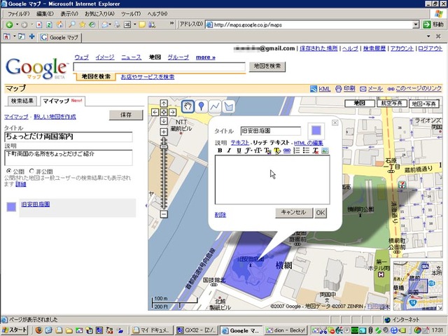 Googleマップの新機能「マイマップ」で、さっそく写真入り地元ガイドを作ってみた！