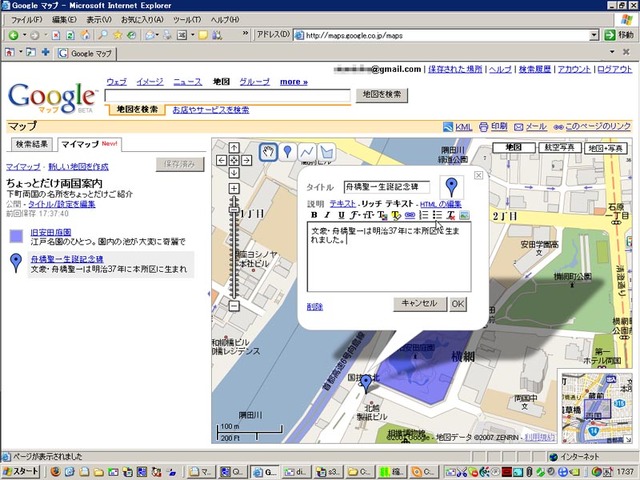 Googleマップの新機能「マイマップ」で、さっそく写真入り地元ガイドを作ってみた！
