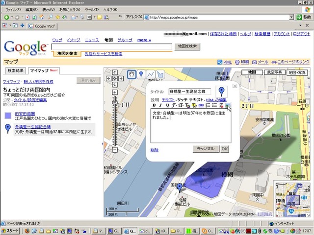 Googleマップの新機能「マイマップ」で、さっそく写真入り地元ガイドを作ってみた!