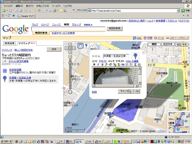 Googleマップの新機能「マイマップ」で、さっそく写真入り地元ガイドを作ってみた!