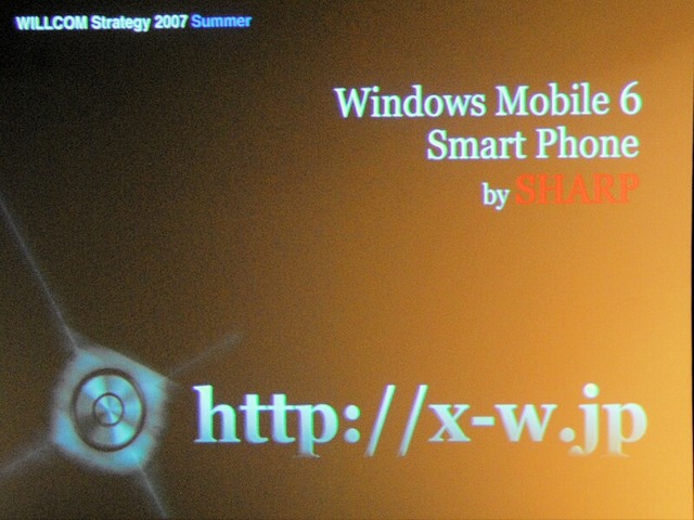【WILLCOM FORUM & EXPO 2007 Vol.1】法人契約が46%も——ウィルコム喜久川社長