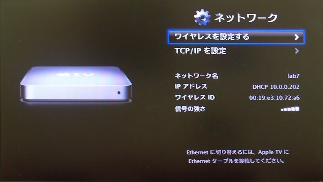 「Apple TV」のプロトコルを“分解”してみた