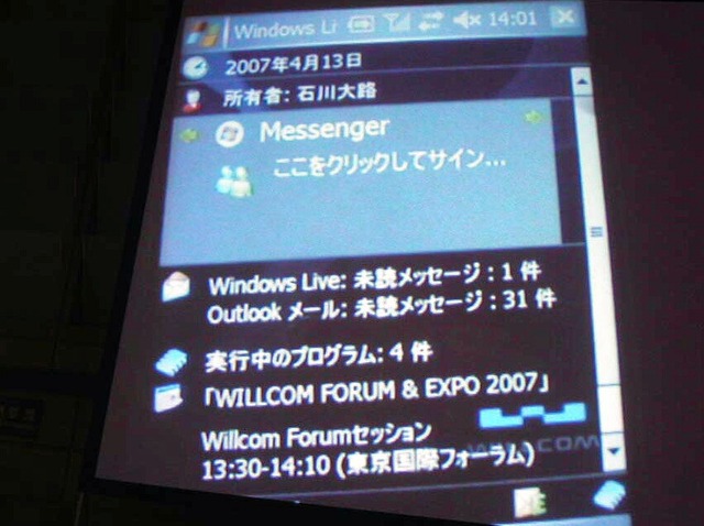 【WILLCOM FORUM ＆ EXPO 2007 Vol.4】Windows Live＆W-ZERO3で最強のモバイルコミュニケーションツール