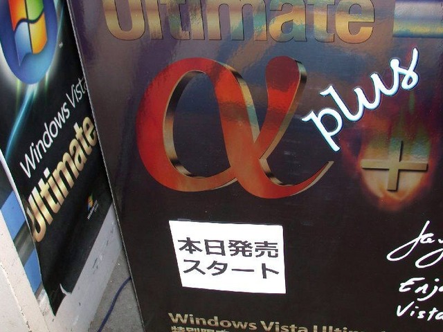 Vistaの特別限定パッケージ「Windows Vista Ultimate α+」が店頭に登場