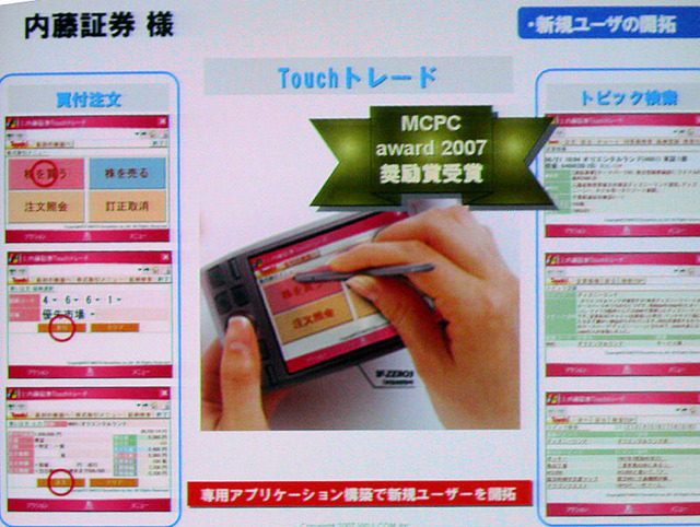 【WILLCOM FORUM ＆ EXPO 2007 Vol.5】ウィルコムが提案する、定額プランによるビジネスソリューションとは