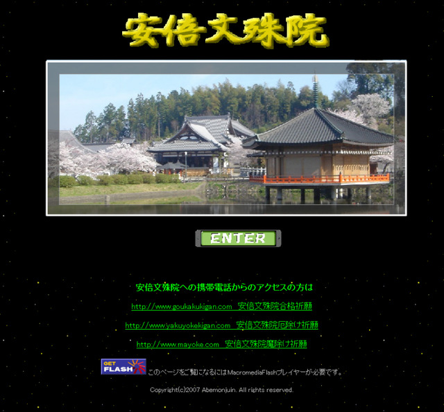 電子マネーで参拝——奈良のお寺“安倍文殊院”がEdyなどに対応