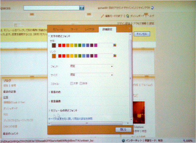 SNSとブログ機能が融合、「Windows Live スペース」さらに使いやすく