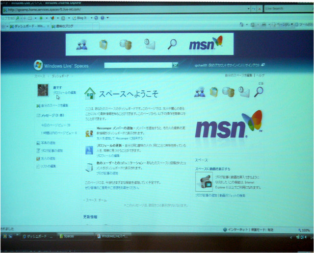 SNSとブログ機能が融合、「Windows Live スペース」さらに使いやすく