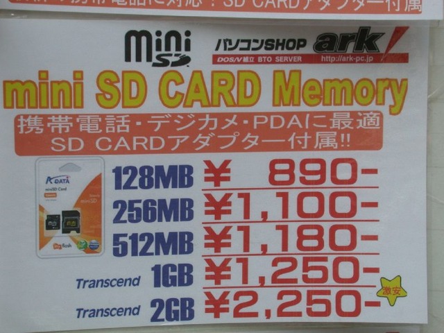【増田タワシの価格ウォッチ】GW前に買っとくSD／miniSD／microSD——安値のショップはどこだ？