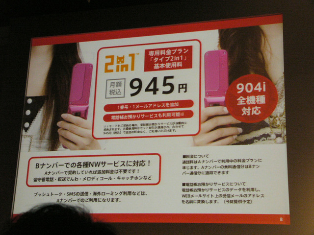 【続報】「ドコモは反撃する!」——執行役員の夏野氏が「904i」の新機能をアピール!!