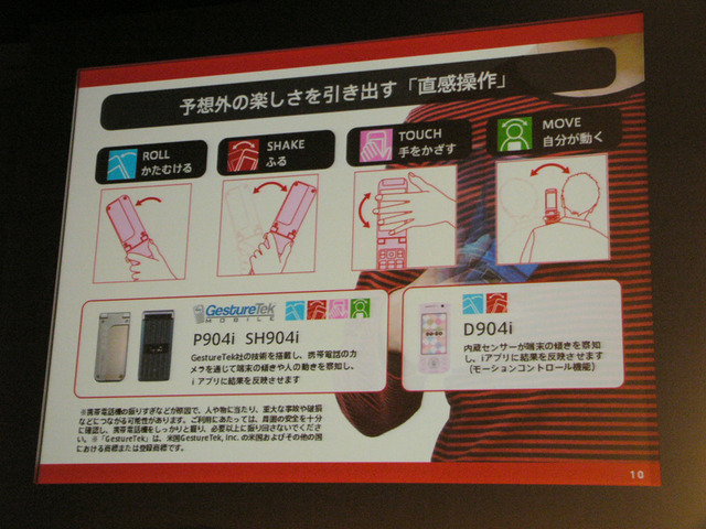 【続報】「ドコモは反撃する！」——執行役員の夏野氏が「904i」の新機能をアピール!!