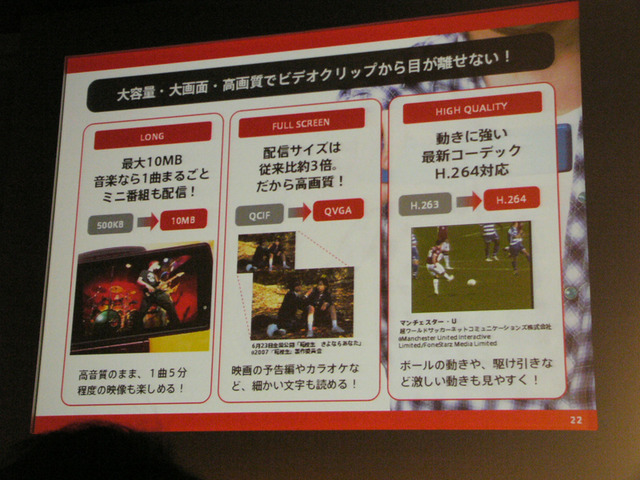 【続報】「ドコモは反撃する!」——執行役員の夏野氏が「904i」の新機能をアピール!!