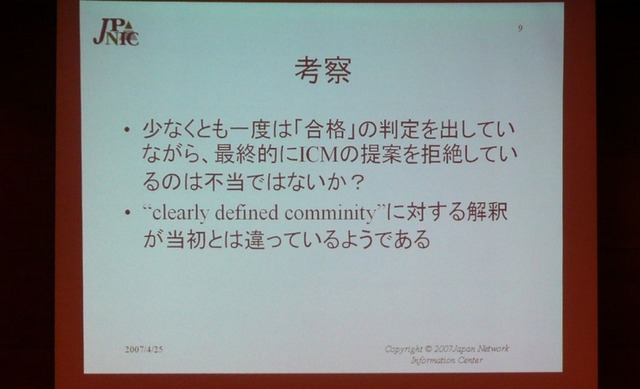 アダルト専用ドメイン否決。RIRレベルで進行するIPv4アドレスの枯渇——第18回ICANN会議報告会