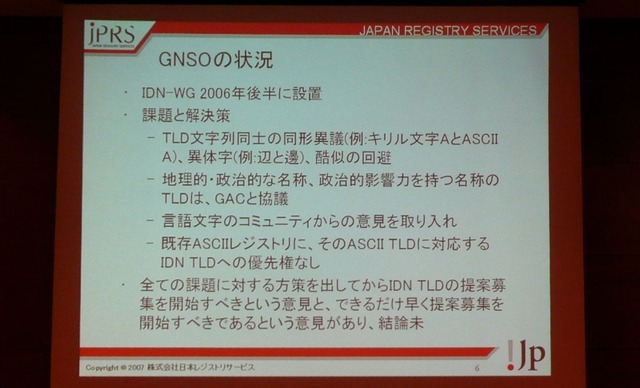 アダルト専用ドメイン否決。RIRレベルで進行するIPv4アドレスの枯渇——第18回ICANN会議報告会