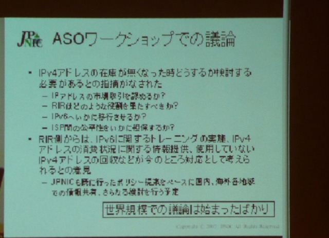 アダルト専用ドメイン否決。RIRレベルで進行するIPv4アドレスの枯渇——第18回ICANN会議報告会