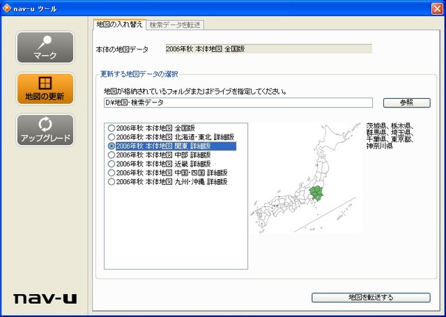 【GW特集:ソニー ポータブルカーナビの実力検証! Vol.2】地図情報はメモリスティックで更新