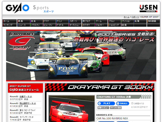 【GW特集】ネットでスーパーGT観戦〜レース完全中継からインタビューまで