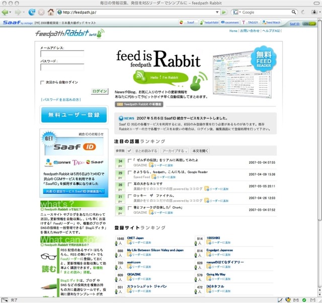 Saaf IDアカウントでfeedpath Rabbitへのログインが可能に