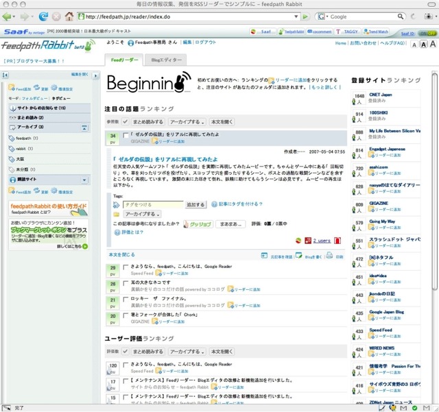 Saaf IDアカウントでfeedpath Rabbitへのログインが可能に