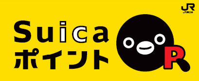 Suica電子マネーでもポイントサービスが開始