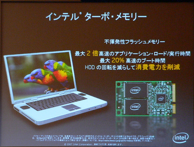 インテル、新モバイルプロセッサー2種と対応チップセットを発表