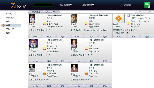 インデックス子会社、PCと携帯電話から利用できるコンタクト管理に特化したSaaS