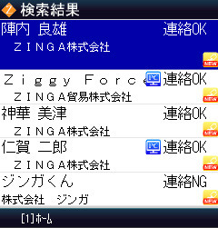 インデックス子会社、PCと携帯電話から利用できるコンタクト管理に特化したSaaS