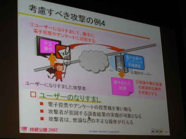 【NHK技研公開2007 Vol.5】IP放送の準備も着々！　不正データ判別でセキュリティ強化