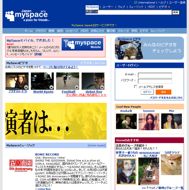マイスペースジャパンはミクシィの牙城を崩せるのか?