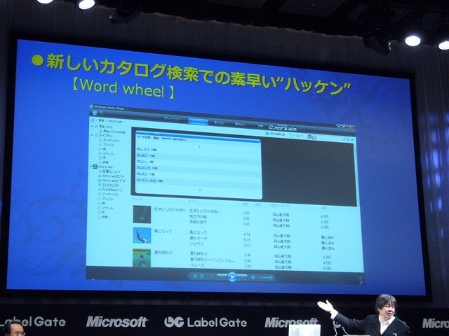 マイクロソフトとレーベルゲート、音楽配信サービス「mora win」の新サービスを9月下旬に開始