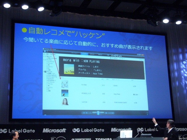 マイクロソフトとレーベルゲート、音楽配信サービス「mora win」の新サービスを9月下旬に開始