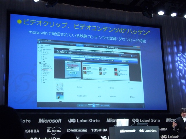 マイクロソフトとレーベルゲート、音楽配信サービス「mora win」の新サービスを9月下旬に開始