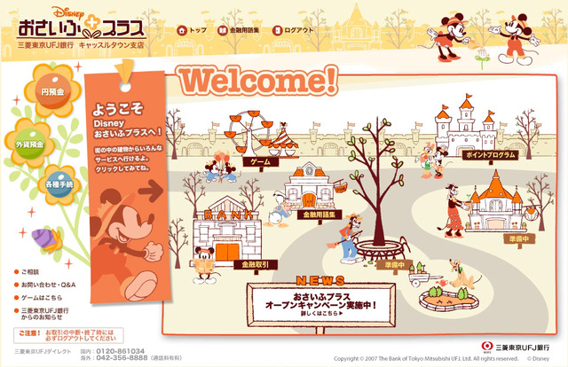 三菱東京UFJ銀行×ディズニー、オンラインバンキング開始