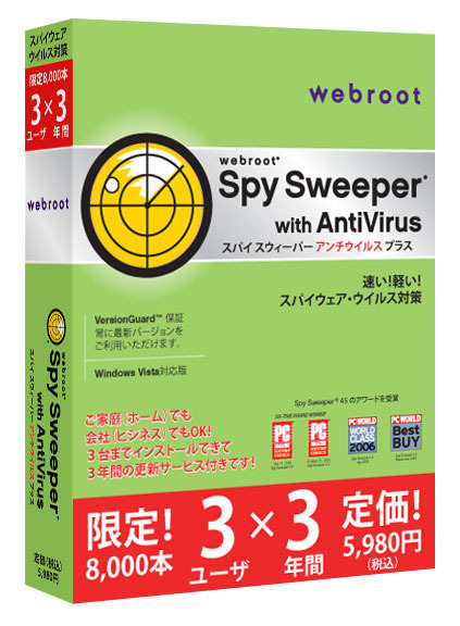 ウェブルート、スパイウェア対策ソフトにソフォスのウイルス対策機能を追加し販売