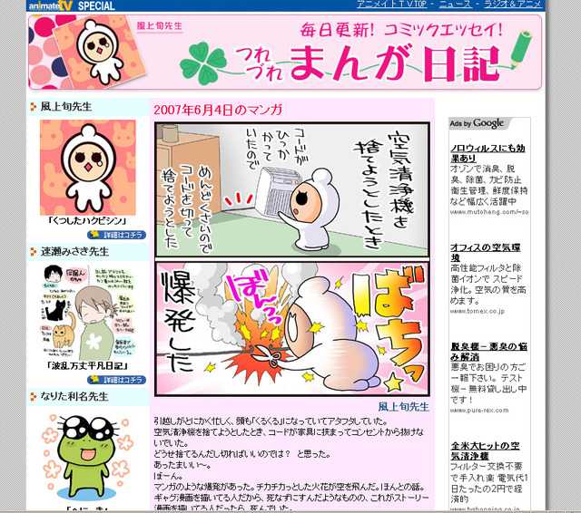 漫画家3名がコミックエッセイを毎日更新