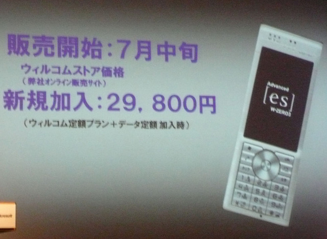 【速報】Advanced W-ZERO3[es]——ASV液晶、W-OAM、11g、Widows Mobile 6など基本性能アップ