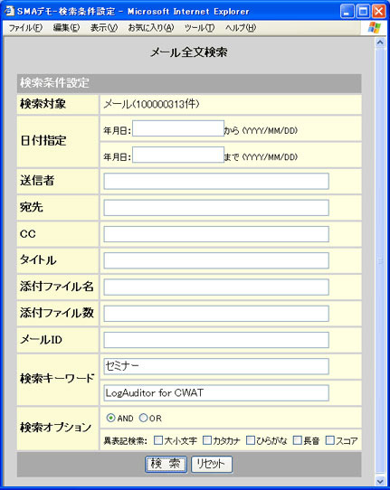 三菱電機IT、電子メールの保管と検索を行うメールアーカイブソリューション「LogAuditor Mail Saver」を発売