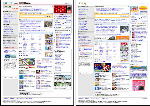 ＠NetHomeとZAQ、さらなる充実に向けてポータルサイトを統合