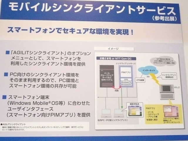 【Interop Tokyo 2007 Vol.5】究極のシンクライアントはケータイか、ドキュメント転送型PCか?