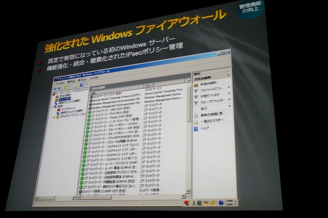 【Interop Tokyo 2007 Vol.13】ピープルレディ（社員力）を生かすためのOS、Windows Server 2008