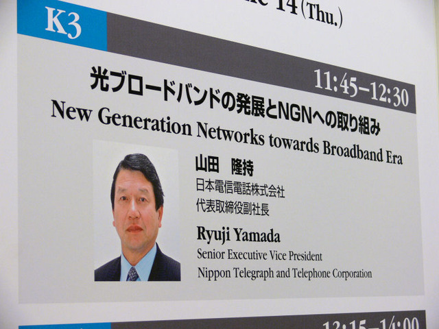 【Interop Tokyo 2007 Vol.14】 NTT 基調講演:光ブロードバンドの発展とNGNへの取り組み
