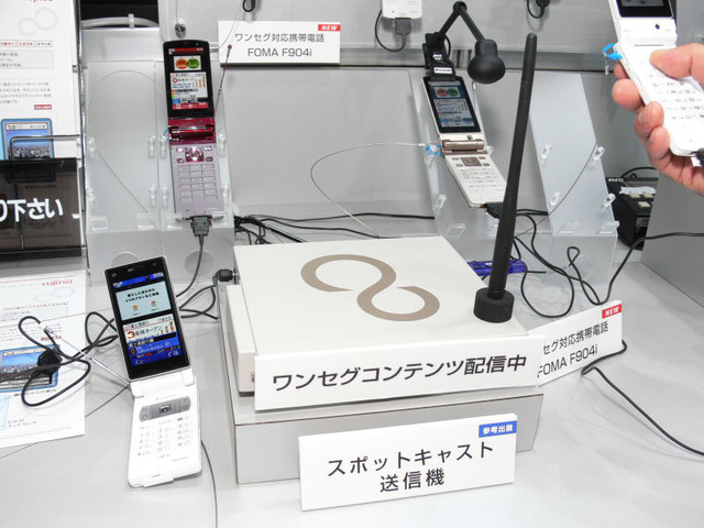 【Interop Tokyo 2007 Vol.19】免許不要でワンセグ放送が可能に！ただし、半径2メートル以内——富士通