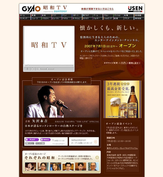 大人の男性向けチャンネル「昭和TV」〜男たちに活力を!