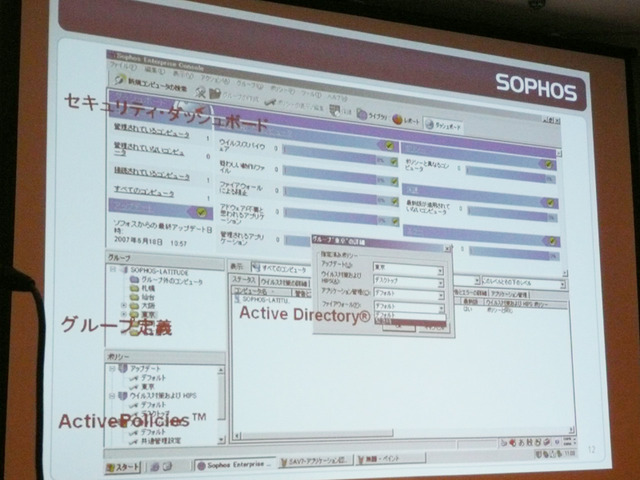 ソフォス、Linux、Win、Mac対応のセキュリティソリューションを発表