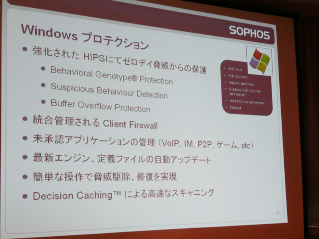 ソフォス、Linux、Win、Mac対応のセキュリティソリューションを発表