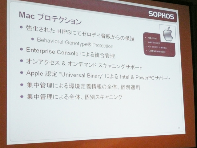 ソフォス、Linux、Win、Mac対応のセキュリティソリューションを発表
