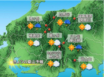 夏山シーズン到来! 不安な天気をジャスト予報